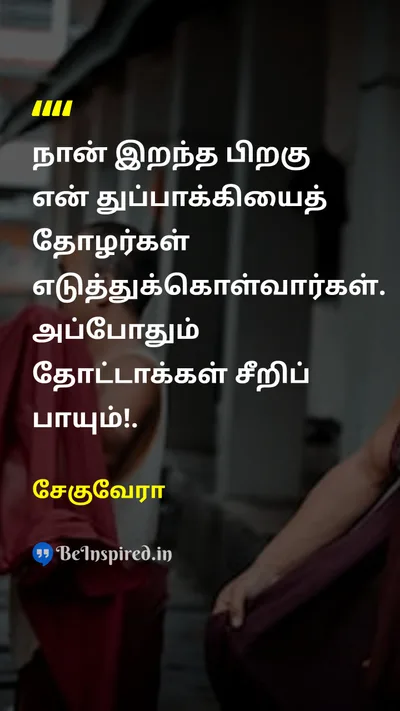 Che Guevara Tamil Picture Quote on sacrificeதியாகம் determinationஉறுதிப்பாடு continuityதொடர்ச்சி 