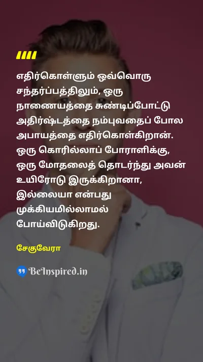 Che Guevara Tamil Picture Quote on 