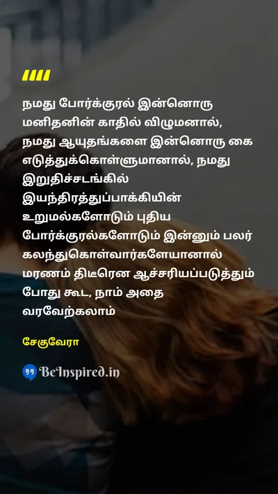 Che Guevara Tamil Picture Quote on 