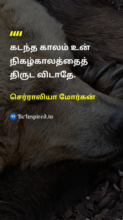 Cherralea Morgen Tamil Picture Quote on lifeவாழ்க்கை timeநேரம் changeமாற்றம் 