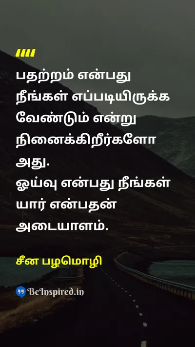 சீன பழமொழி Tamil Picture Quote on self-confidenceதன்னம்பிக்கை peaceஅமைதி wisdomஞானம் 