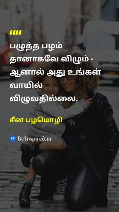 Chinese Proverb Tamil Picture Quote on hard-workகடின உழைப்பு disciplineஒழுக்கம் successவெற்றி 