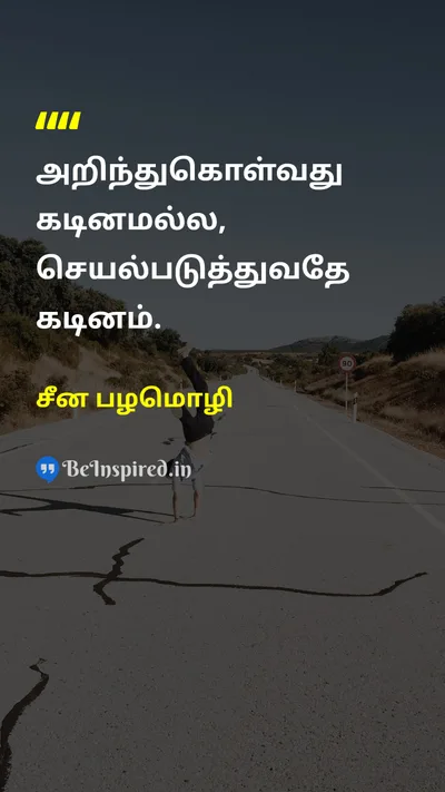 Chinese Proverb Tamil Picture Quote on disciplineஒழுக்கம் hard-workகடின உழைப்பு 