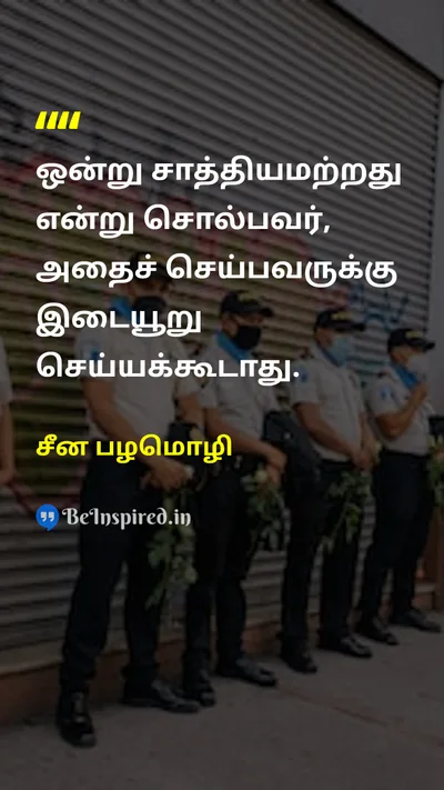 சீன பழமொழி Tamil Picture Quote on actionசெயல் motivationஊக்கம் possibilityசாத்தியம் achievementசாதனை 