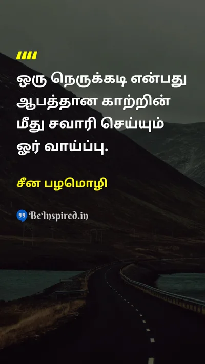 Chinese Proverb Tamil Picture Quote on changeமாற்றம் successவெற்றி courageதைரியம் leadershipதலைமைத்துவம் 