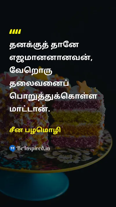 Chinese Proverb Tamil Picture Quote on freedomசுதந்திரம் leadershipதலைமைத்துவம் self-confidenceதன்னம்பிக்கை 