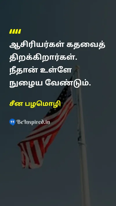 சீன பழமொழி Tamil Picture Quote on educationகல்வி teacherஆசிரியர் self-relianceசுய சார்பு 