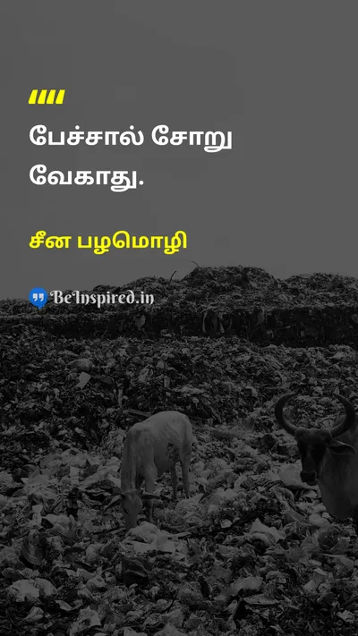Chinese Proverb Tamil Picture Quote on hard-workகடின உழைப்பு disciplineஒழுக்கம் successவெற்றி 