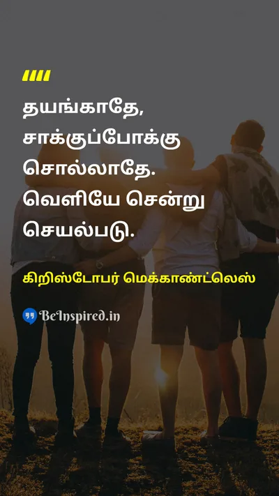 கிறிஸ்டோபர் மெக்காண்ட்லெஸ் Tamil Picture Quote on hard-workகடின உழைப்பு disciplineஒழுக்கம் successவெற்றி 
