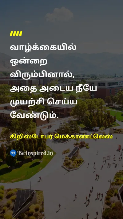 கிறிஸ்டோபர் மெக்காண்ட்லெஸ் Tamil Picture Quote on determinationஉறுதி actionசெயல் successவெற்றி courageதைரியம் 