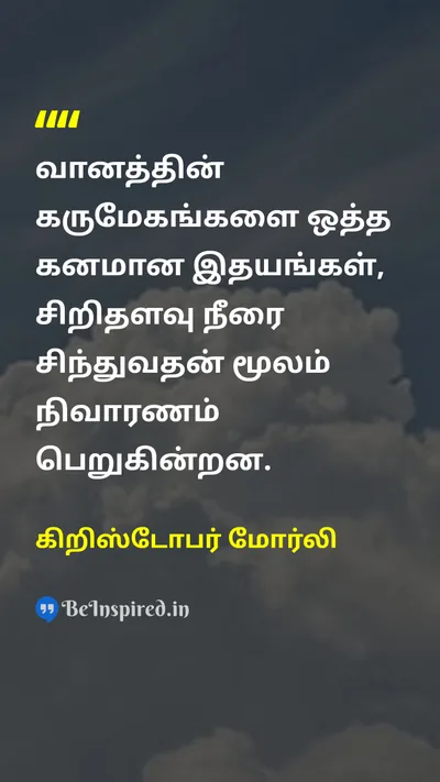Christopher Morley Tamil Picture Quote on cloudமேகம் skyவானம் tearsகண்ணீர் 