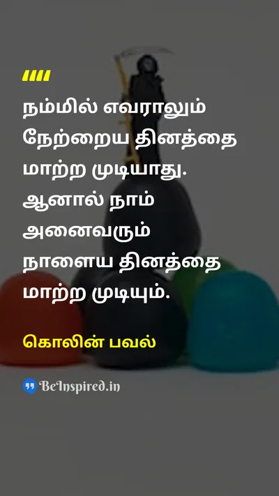கொலின் பவல் Tamil Picture Quote on changeமாற்றம் futureஎதிர்காலம் pastகடந்த காலம் 
