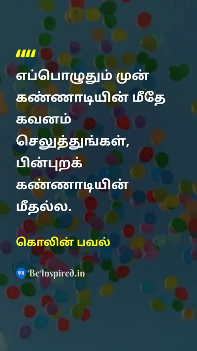 கொலின் பவல் Tamil Picture Quote on futureஎதிர்காலம் pastகடந்த காலம் focusகவனம் changeமாற்றம் 
