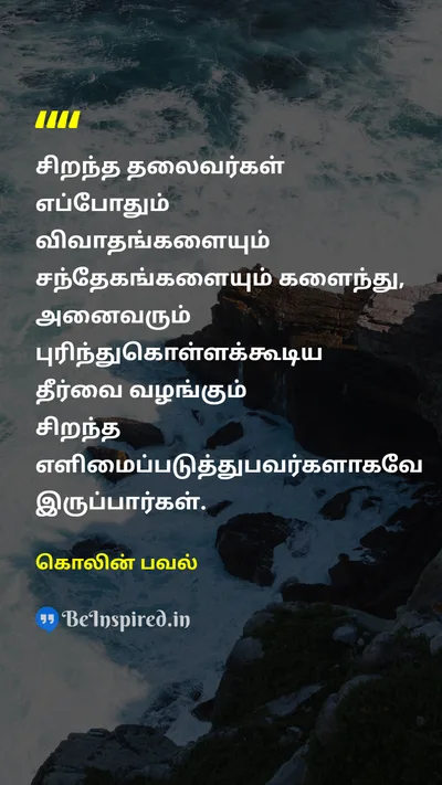 கொலின் பவல் Tamil Picture Quote on leadershipதலைமைத்துவம் successவெற்றி disciplineஒழுக்கம் 