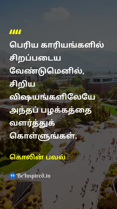 கொலின் பவல் Tamil Picture Quote on successவெற்றி disciplineஒழுக்கம் hard-workகடின உழைப்பு 
