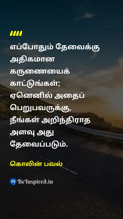 கொலின் பவல் Tamil Picture Quote on kindnessகருணை gratitudeநன்றி loveஅன்பு 