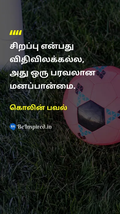 கொலின் பவல் Tamil Picture Quote on successவெற்றி disciplineஒழுக்கம் leadershipதலைமைத்துவம் 