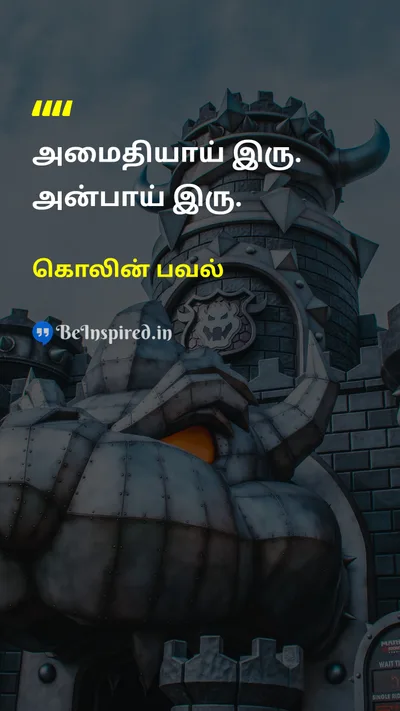 கொலின் பவல் Tamil Picture Quote on peacepeace kindnesskindness disciplinediscipline wisdomwisdom 