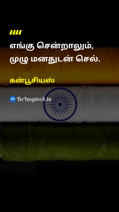 கன்பூசியஸ் Tamil Picture Quote on lifelife wisdomwisdom happinesshappiness motivationmotivation 