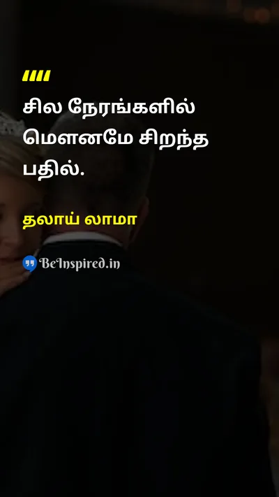 தலாய் லாமா Tamil Picture Quote on wisdomஞானம் peaceஅமைதி 