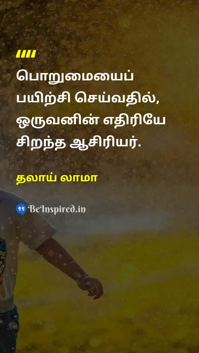 தலாய் லாமா Tamil Picture Quote on teacherஆசிரியர் toleranceசகிப்புத்தன்மை wisdomஞானம் enemyஎதிரி 