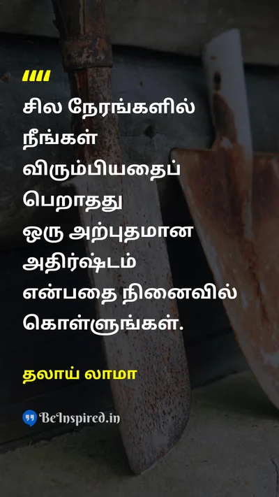 தலாய் லாமா Tamil Picture Quote on lifeவாழ்க்கை happinessமகிழ்ச்சி wisdomஞானம் 