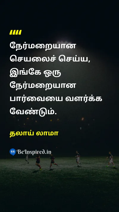 Dalai Lama Tamil Picture Quote on positiveநேர்மறை visionபார்வை actionசெயல் 