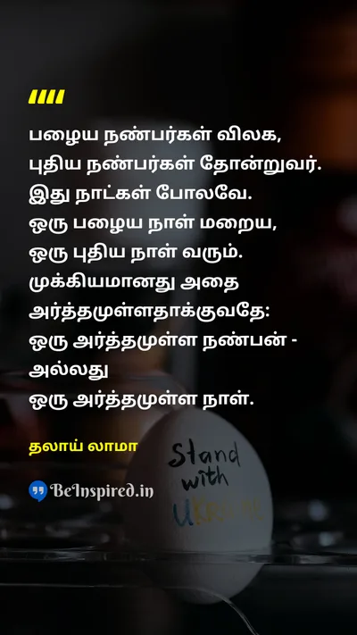 தலாய் லாமா Tamil Picture Quote on friendshipநட்பு lifeவாழ்க்கை changeமாற்றம் 