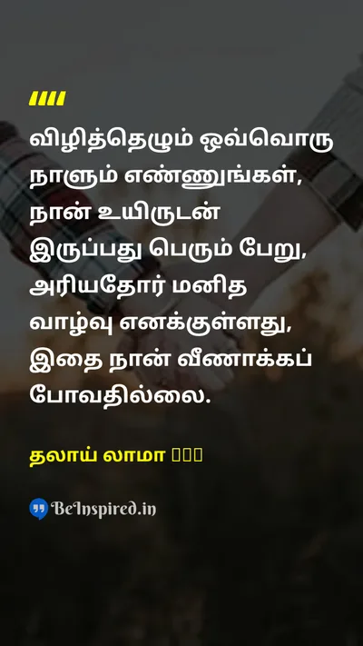 Dalai Lama XIV Tamil Picture Quote on gratitudeநன்றி lifeவாழ்க்கை happinessமகிழ்ச்சி wisdomஞானம் 