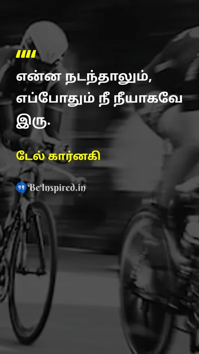டேல் கார்னகி Tamil Picture Quote on self-confidenceதன்னம்பிக்கை courageதைரியம் lifeவாழ்க்கை 