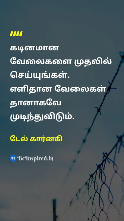 டேல் கார்னகி Tamil Picture Quote on hard-workகடின உழைப்பு disciplineஒழுக்கம் productivityஉற்பத்தித்திறன் successவெற்றி 