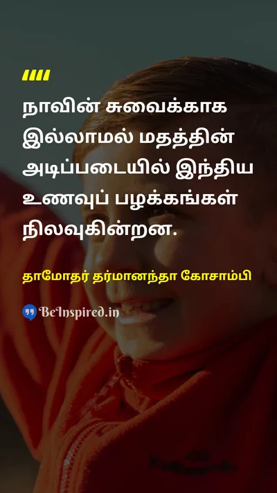 Damodar Dharmananda Kosambi Tamil Picture Quote on 