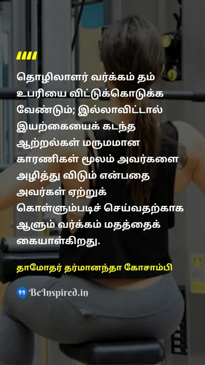 Damodar Dharmananda Kosambi Tamil Picture Quote on 