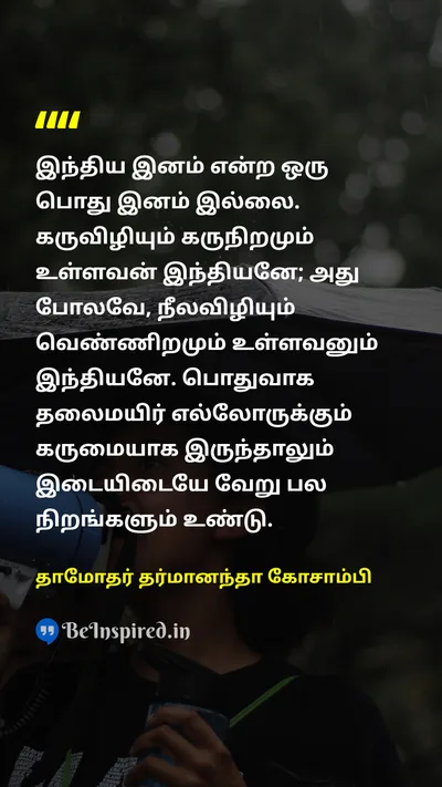 Damodar Dharmananda Kosambi Tamil Picture Quote on 