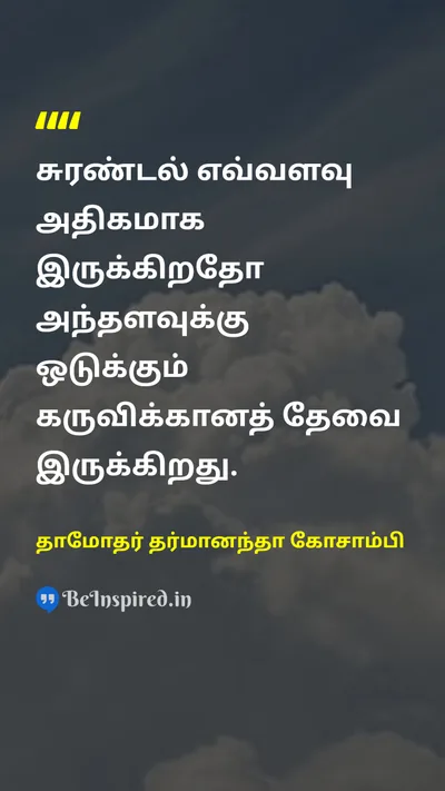 Damodar Dharmananda Kosambi Tamil Picture Quote on 