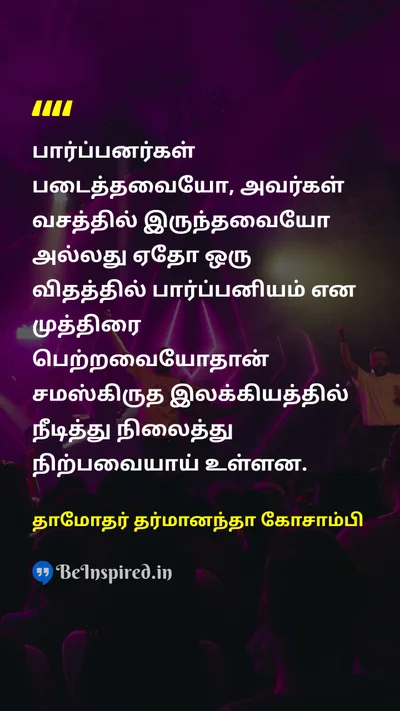 Damodar Dharmananda Kosambi Tamil Picture Quote on 