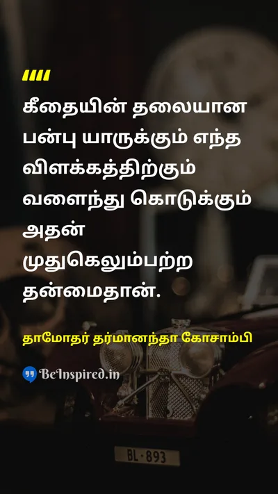 Damodar Dharmananda Kosambi Tamil Picture Quote on 