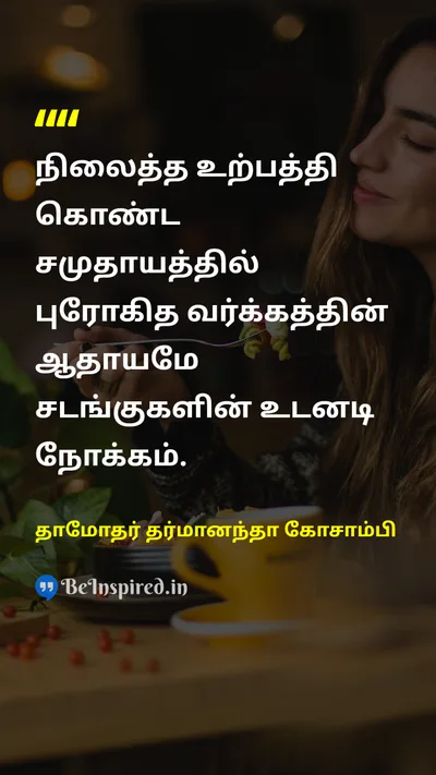 Damodar Dharmananda Kosambi Tamil Picture Quote on 