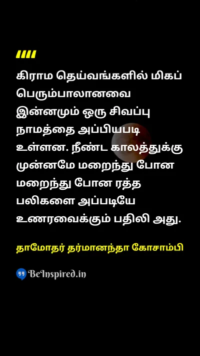 Damodar Dharmananda Kosambi Tamil Picture Quote on 