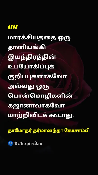 Damodar Dharmananda Kosambi Tamil Picture Quote on 
