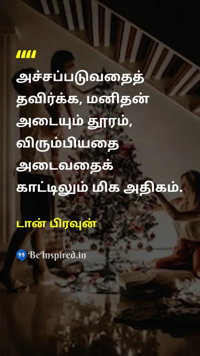 டான் பிரவுன் Tamil Picture Quote on fearபயம் desireஆசை lifeவாழ்க்கை 
