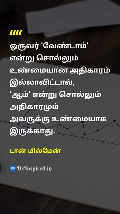 டான் மில்மேன் Tamil Picture Quote on freedomசுதந்திரம் choiceதேர்வு powerசக்தி 