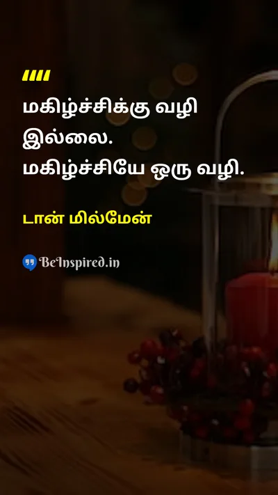 டான் மில்மேன் Tamil Picture Quote on happinessமகிழ்ச்சி lifeவாழ்க்கை journeyபயணம் 