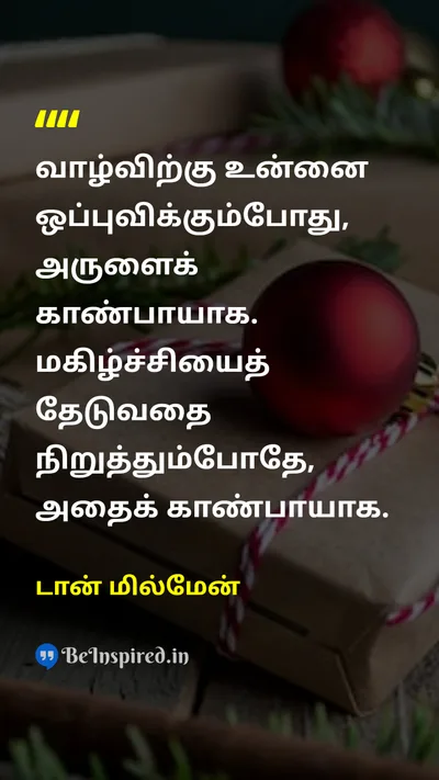 டான் மில்மேன் Tamil Picture Quote on happinessமகிழ்ச்சி lifeவாழ்க்கை gratitudeநன்றியுணர்வு peaceஅமைதி 