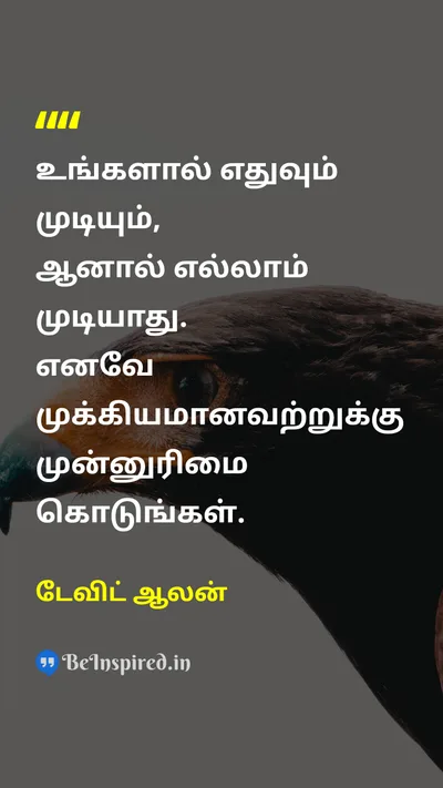 David Allen Tamil Picture Quote on focusகவனம் realityயதார்த்தம் 