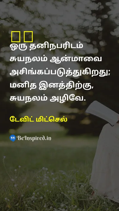 David Mitchell Tamil Picture Quote on selfishselfish 