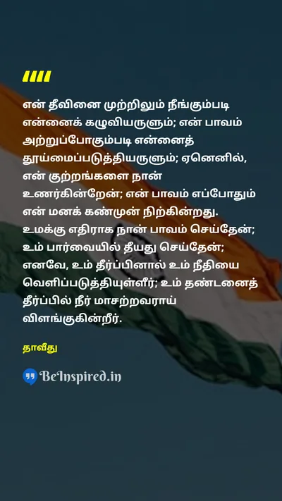 David Tamil Picture Quote on 