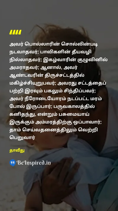 David Tamil Picture Quote on 