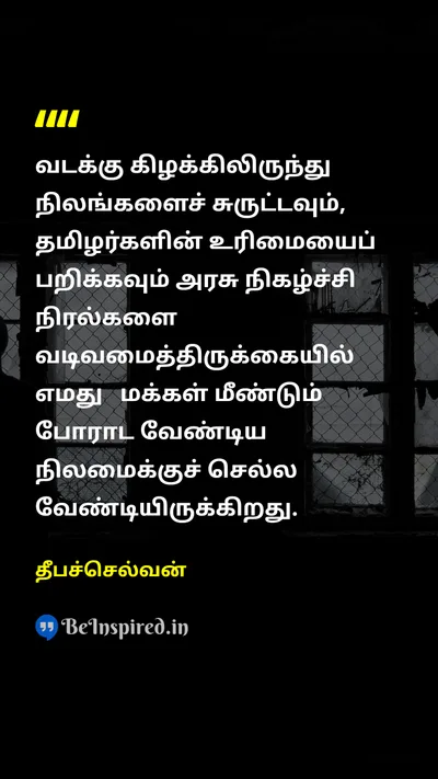 Deepachevan Tamil Picture Quote on 