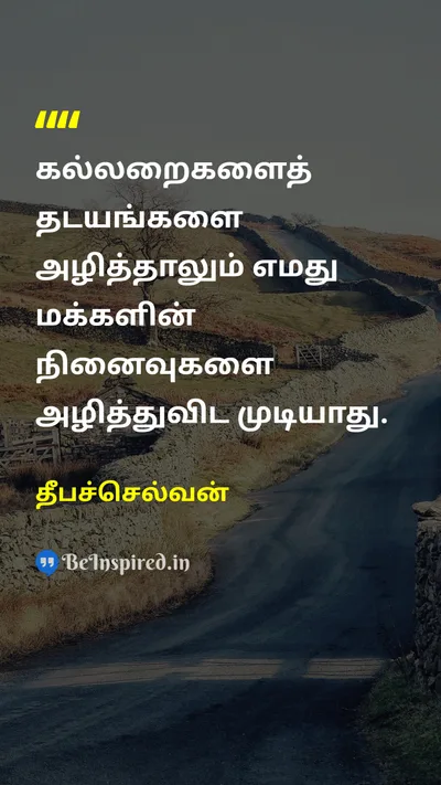 Deepachevan Tamil Picture Quote on 